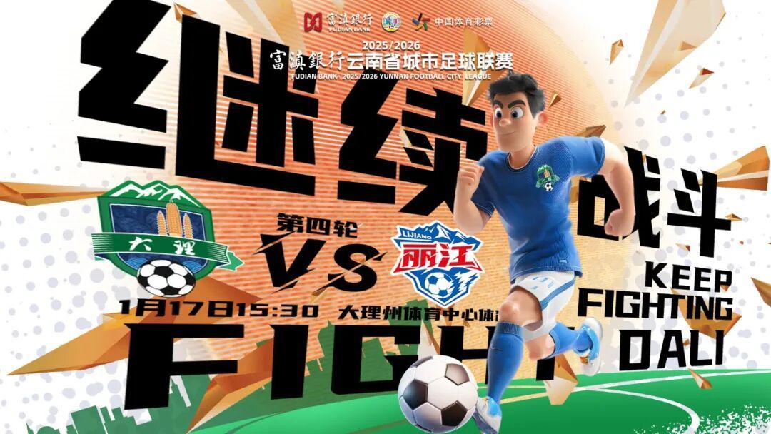 开云APP-云L与云P，“山水德比”开赛！